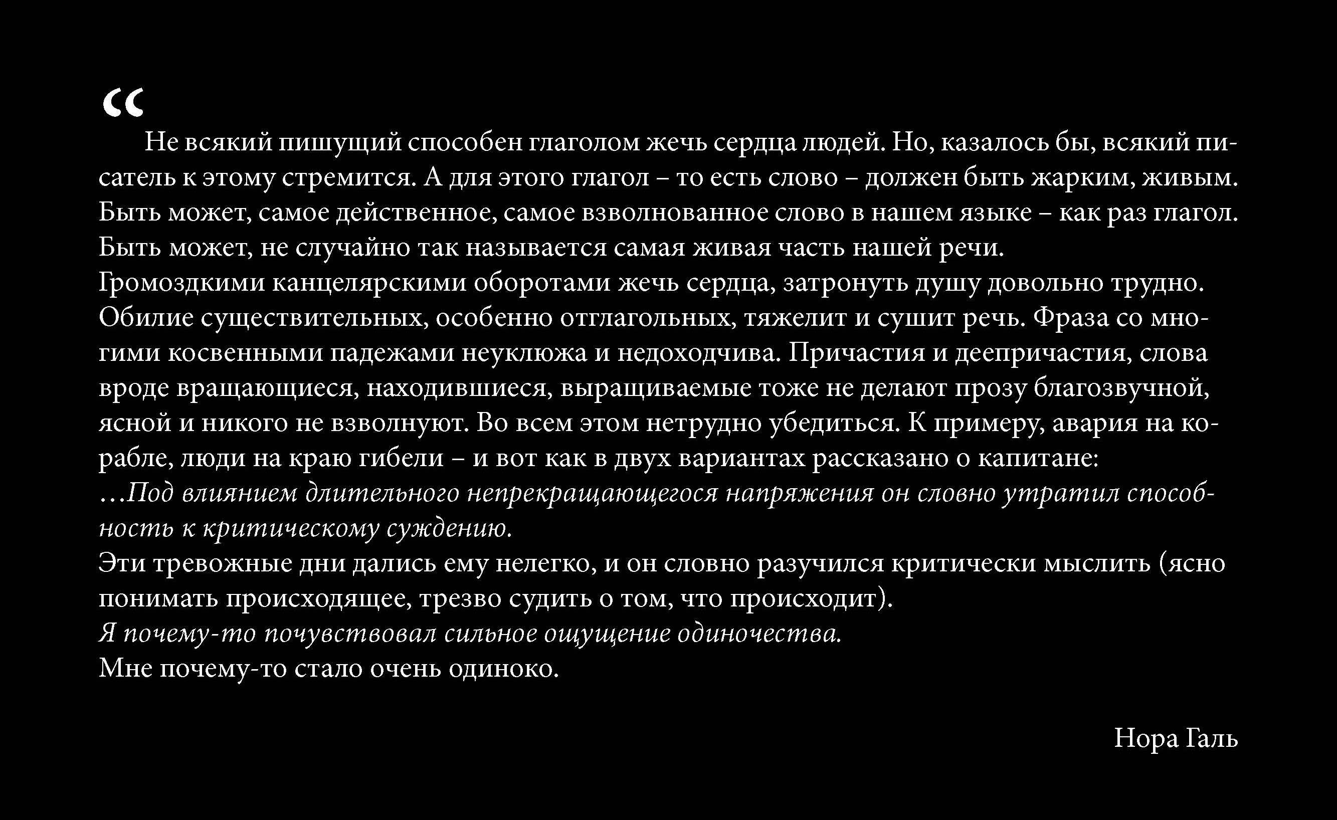 Полезные ссылки для тех, кто хочет писать лучше НОРА ГАЛЬ ЦИТАТА